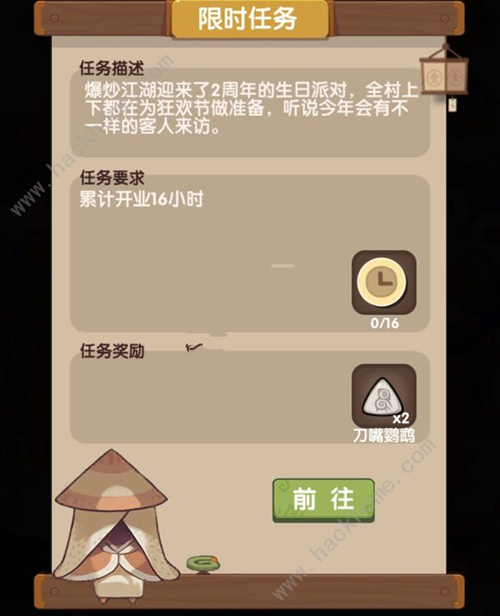 爆炒江湖二周年任务怎么做_爆炒江湖二周年兰溪镇限时任务攻略