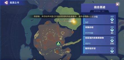 我的起源391信念圣迹调查物坐标汇总_我的起源391信念圣迹调查物坐标在哪