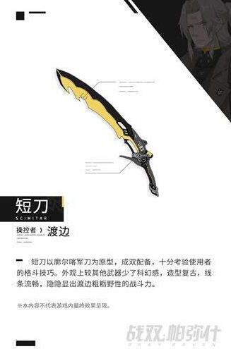 战双帕弥什渡边夜刃技能效果_战双帕弥什渡边夜刃技能有哪些