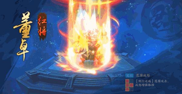 少年三国志2手游董卓技能效果_少年三国志2手游董卓技能有哪些
