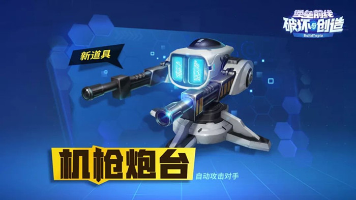 堡垒前线破坏与创造机枪炮台使用方法_堡垒前线破坏与创造机枪炮台怎么使用