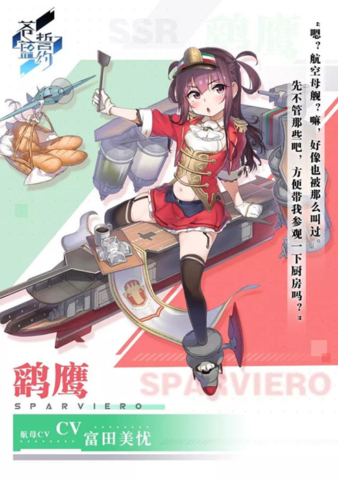 苍蓝誓约手游航空母舰鹞鹰实装立绘_苍蓝誓约手游航空母舰鹞鹰实装怎么样
