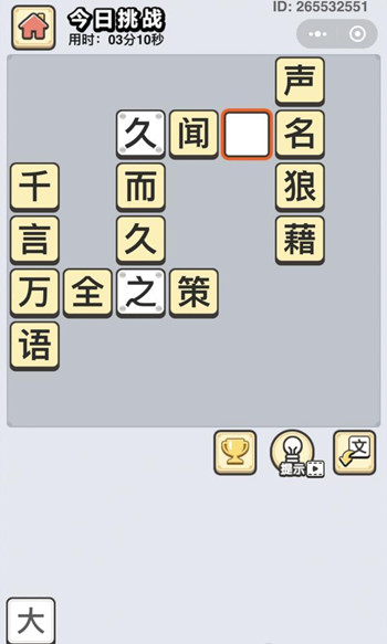 成语小秀才11月27日每日挑战答案是什么_成语小秀才11月27日每日挑战答案一览