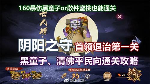 阴阳师阴阳之守首领挑战第一关怎么打_阴阳师阴阳之守首领挑战第一关打法攻略