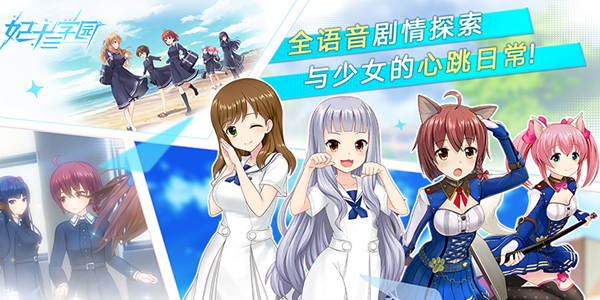 妃十三学园11月28日更新公告_妃十三学园11月28日更新了什么