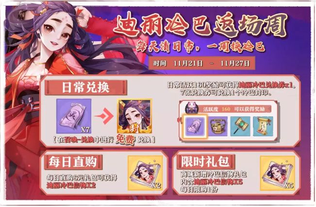 狐妖小红娘手游冷巴返场兑换活动_狐妖小红娘手游冷巴返场兑换活动内容