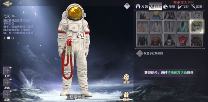 完美世界手游航天主题时装获取方式_完美世界手游航天主题时装怎么获取