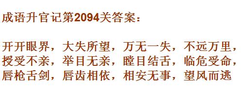 成语升官记太乙真人第2094关答案_成语小秀才答案大全