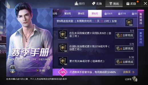 和平精英SS4赛季第五周任务怎么做_和平精英SS4赛季第五周任务攻略