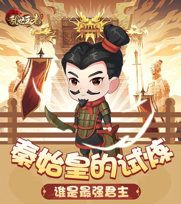 乱世王者手游秦始皇的挑战活动_乱世王者手游秦始皇的挑战活动福利有哪些