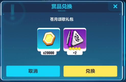 崩坏3苍月颂歌礼包兑换码在哪领_崩坏3苍月颂歌礼包兑换码领取地址