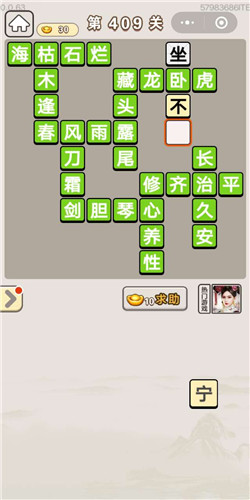 成语宫廷记第409关答案_成语宫廷记答案大全