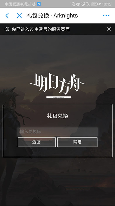 明日方舟KFC联动兑换码怎么用_明日方舟KFC联动兑换码使用方法