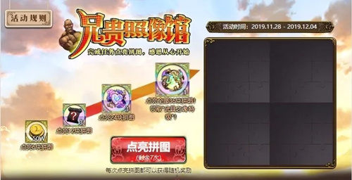 梦幻模拟战11月底兄贵照相馆活动详情_梦幻模拟战11月底兄贵照相馆活动内容一览