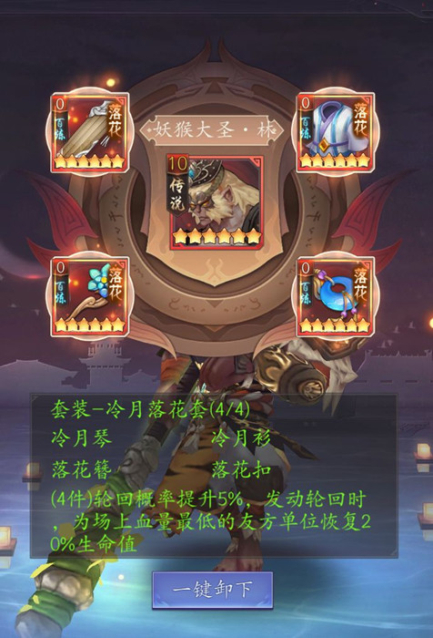 长安幻世绘手游妖猴大圣林装备选择推荐_长安幻世绘手游妖猴大圣林装备怎么选择