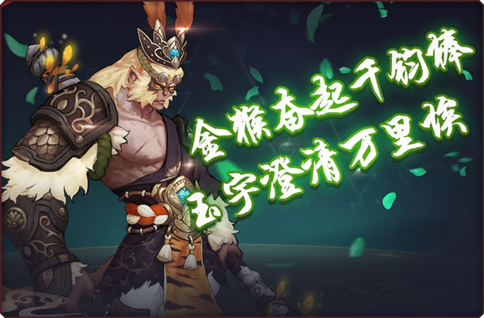 长安幻世绘手游妖猴大圣林技能有哪些_长安幻世绘手游妖猴大圣林技能效果