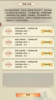想不想修真荡魂山试炼玩法攻略_想不想修真荡魂山试炼怎么玩