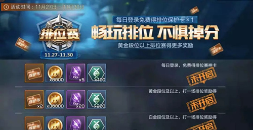 魂斗罗归来排位不掉分活动详情_魂斗罗归来排位不掉分活动内容一览