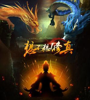 想不想修真千年虫草种子获取攻略_想不想修真千年虫草种子怎么得