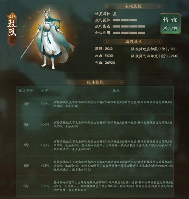 神都夜行录手游SSR西行玉龙敖烈技能属性效果_神都夜行录手游SSR西行玉龙敖烈技能有哪些