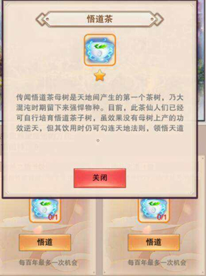 想不想修真功德树获得与升级攻略_想不想修真功德树怎么得