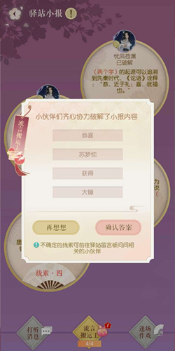 遇见逆水寒11月26号驿站小报的四个线索是什么_遇见逆水寒11月26号驿站小报答案一览
