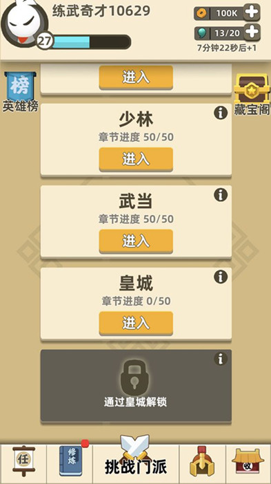 我功夫特牛武林大会拿刀攻略_我功夫特牛武林大会拿刀小怪怎么打