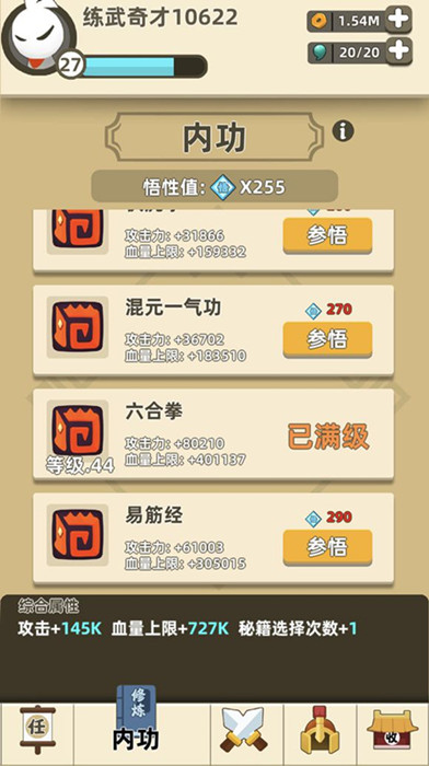 我功夫特牛比武大会3分钟1000关通关打法攻略_我功夫特牛比武大会3分钟1000关怎么过