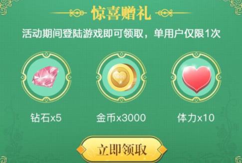 奇迹暖暖芳草萋萋绿满庭院礼包在哪领_奇迹暖暖芳草萋萋绿满庭院礼包领取地址