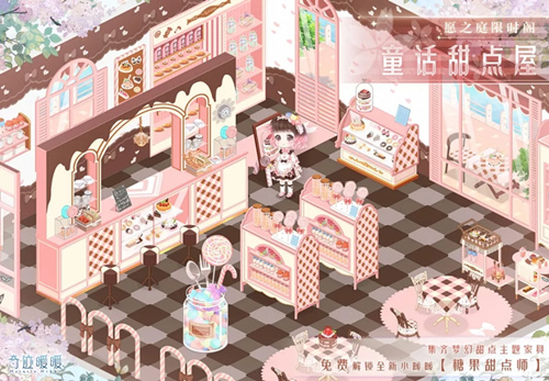 奇迹暖暖童话甜点屋复刻活动详情_奇迹暖暖童话甜点屋复刻活动内容一览
