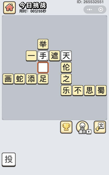 成语小秀才11月25日每日挑战答案是什么_成语小秀才11月25日每日挑战答案一览
