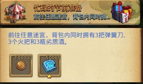 不思议迷宫忙碌的节前准备定向越野怎么做_不思议迷宫忙碌的节前准备定向越野攻略