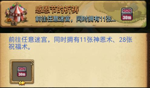 不思议迷宫感恩节的祈祷定向越野怎么做_不思议迷宫感恩节的祈祷定向越野攻略