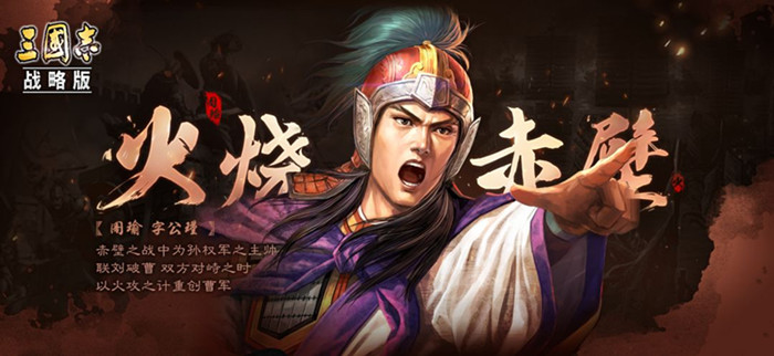 三国志战略版武将周瑜玩法详解_三国志战略版武将周瑜怎么玩
