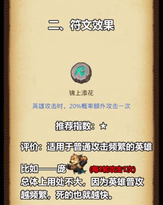 不思议迷宫符文强度推荐大全_不思议迷宫符文强度怎么样