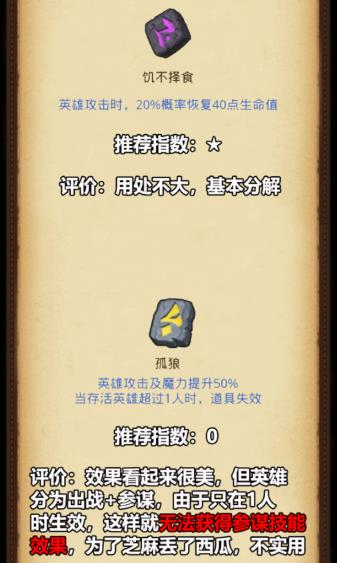 不思议迷宫符文强度推荐大全_不思议迷宫符文强度怎么样