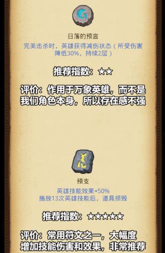 不思议迷宫符文强度推荐大全_不思议迷宫符文强度怎么样