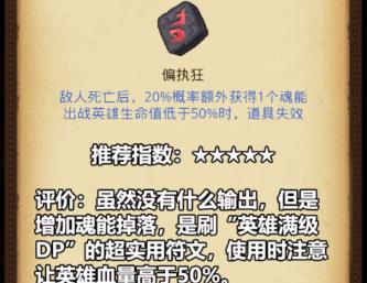 不思议迷宫符文强度推荐大全_不思议迷宫符文强度怎么样