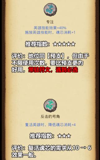 不思议迷宫符文强度推荐大全_不思议迷宫符文强度怎么样