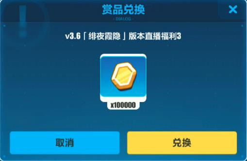 崩坏3绯夜霞隐直播金币兑换码在哪领_崩坏3绯夜霞隐直播金币兑换码领取地址