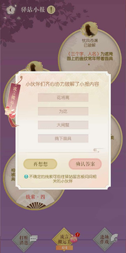 遇见逆水寒11月25号驿站小报的四个线索是什么_遇见逆水寒11月25号驿站小报答案一览