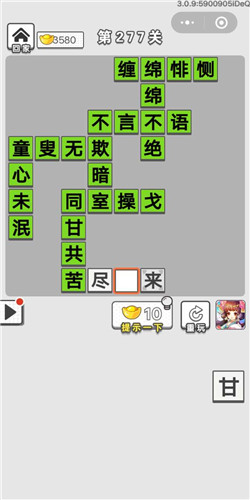 成语招贤记第277关答案_成语招贤记答案大全