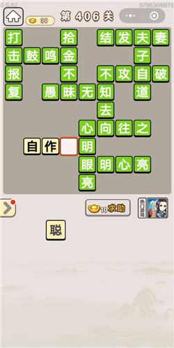 成语宫廷记第406关答案_成语宫廷记答案大全