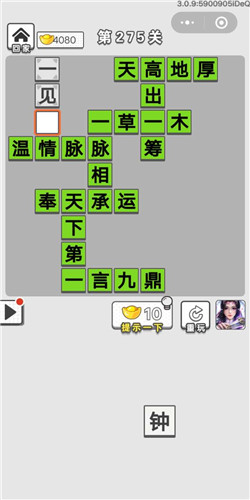 成语招贤记第275关答案_成语招贤记答案大全
