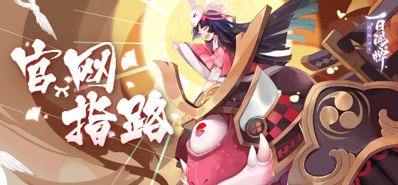 阴阳师妖怪屋千代纸作用介绍_阴阳师妖怪屋千代纸有什么用