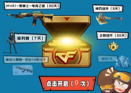 CF手游S7联赛豪华宝箱礼包在哪领_CF手游S7联赛豪华宝箱礼包领取地址