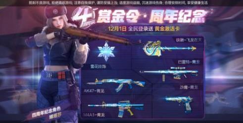 CF手游2019赏金令S4活动内容奖励_CF手游2019赏金令S4活动详情