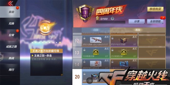 CF手游2019赏金令S4活动内容奖励_CF手游2019赏金令S4活动详情