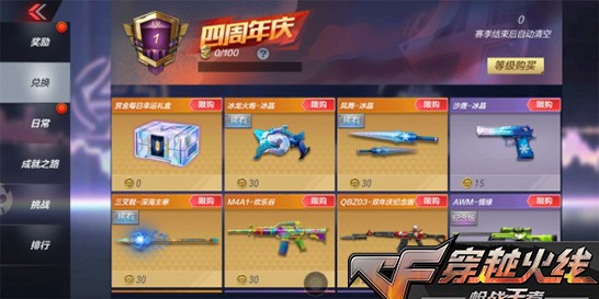 CF手游2019赏金令S4活动内容奖励_CF手游2019赏金令S4活动详情
