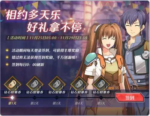 空之轨迹登陆领招募券活动详情_空之轨迹登陆领招募券活动内容一览